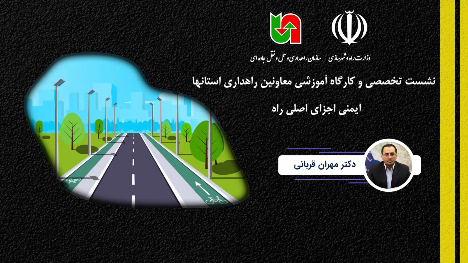 ایمنی راه